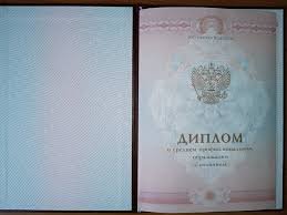 Где купить диплом в Москве легальные и надежные варианты Где купить диплом в Москве легальные и надежные варианты