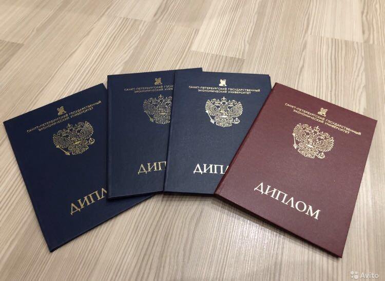 Купить диплом СПбГЭУ на государственном бланке недорого