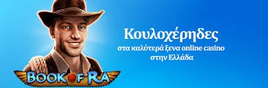 Ανακαλύπτοντας τα Ξένα Online Καζίνο
