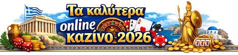 Ελληνικά Online Casino Η Απόλυτη Εμπειρία Παιχνιδιού Ελληνικά Online Casino Η Απόλυτη Εμπειρία Παιχνιδιού